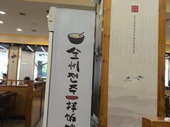 -全州拌饭馆(断桥店)