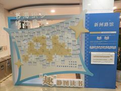 -上海市静安区图书馆(新闸路馆)