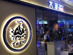 门面-大渔铁板烧(大悦城店)