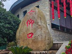 -崂山仰口游览区