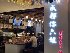 门面-成都你六姐·牛肉冒菜(城市集市合生汇店)