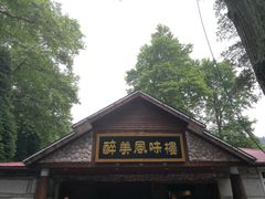 -醉美风味楼