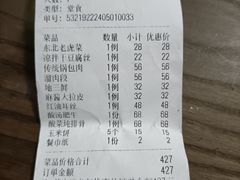 -關東雪东北菜(中庚漫游城店)