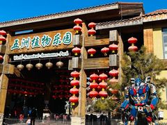 -南宫五洲植物乐园