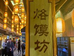 -大张烙馍村(泉山店)