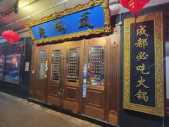 -成都老码头火锅(旺角店)