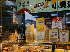 -鲍师傅糕点(西站店)