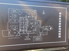 -张学良旧居陈列馆