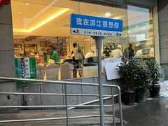 -群乐饭店(滨安路店)