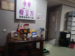 -瘦立方身材管理中心