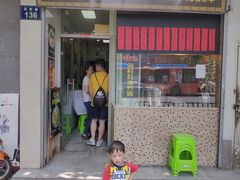 门面-洪福米线(浣纱路店)