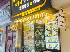 -传闻来紫菜包饭·打糕(西塔韩百店)