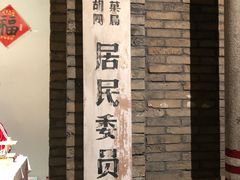 -和平菓局(王府井店)