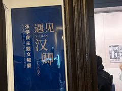 -张学良旧居陈列馆