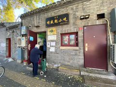 门面-增盛魁小吃店