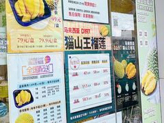 -开皇马来西亚榴莲美食店(华强北店)