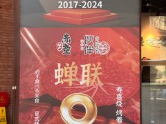 -神户赤童日式烤肉伙伴(东直门店)