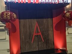 -弦月窗LUNETTE BY AMANDA(复兴路店)