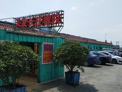 -天发长铁锅炖(王秀村店)