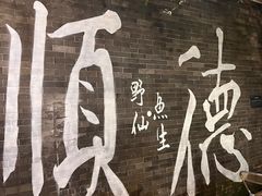 -民信老铺(华盖路店)