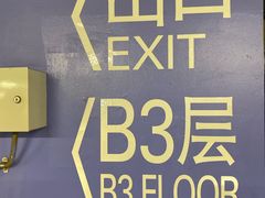 -上海来福士广场-停车场