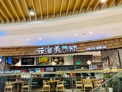 -云海肴·汽锅鸡·云南菜(东坝金隅店)