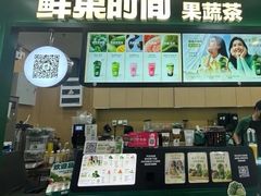-鲜果时间·果蔬茶(赛格负二层店)