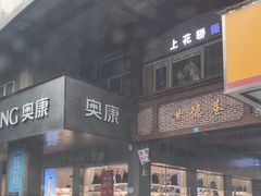 -兰庆鸡蛋馃(人民路店)