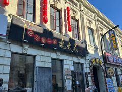-北三老太太烧烤(人生一串上榜店)