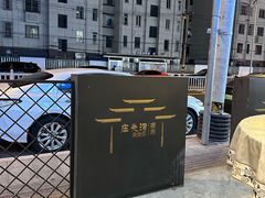 -启东小海鲜(庄先湾路1号店)