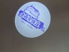 -老西安饭庄(鼓楼店)