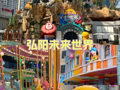 -弘阳·未来世界(弘阳广场店)
