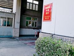 -第十机动车安全检测站