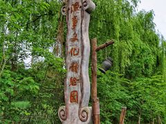 -溱湖国家湿地公园