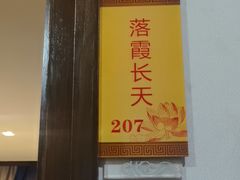 -臻品汇-镇江菜-河豚(大润发店)