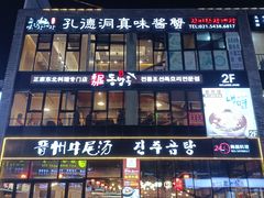 -天乐广场(食多滋美食城店)