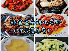 -辣盆盆麻辣小龙虾(哈尔滨总店)