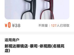 -新视达眼镜店·蔡司·依视路(名镜苑店)
