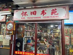 -华联古玩城(华联商厦店)