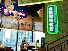 -楠火锅(哈尔滨金爵万象店)
