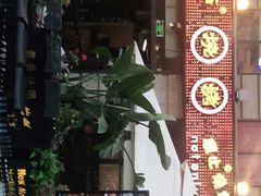 -何师烧烤Pro ·江湖川菜·小龙虾·精酿(太古里旗舰店)