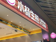 -小杨生煎(深圳岗厦北店)