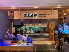 门面-文三酒肆自助放题(新街口友谊广场店)
