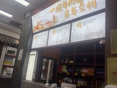 -吾穆勒蓬灰牛肉面·清真(北滨河中路店)