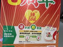 -成都你六姐·牛肉冒菜(上海环宇荟店)