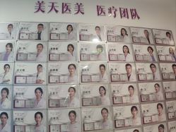 -大连美天医疗美容医院
