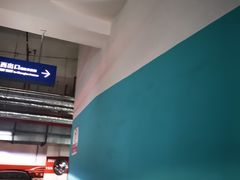 -北京银泰中心-停车场