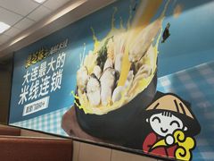 -灵芝妹子海鲜米线(香炉礁山姆店)