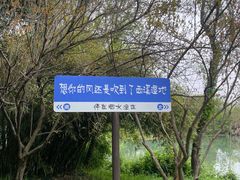 -西溪国家湿地公园