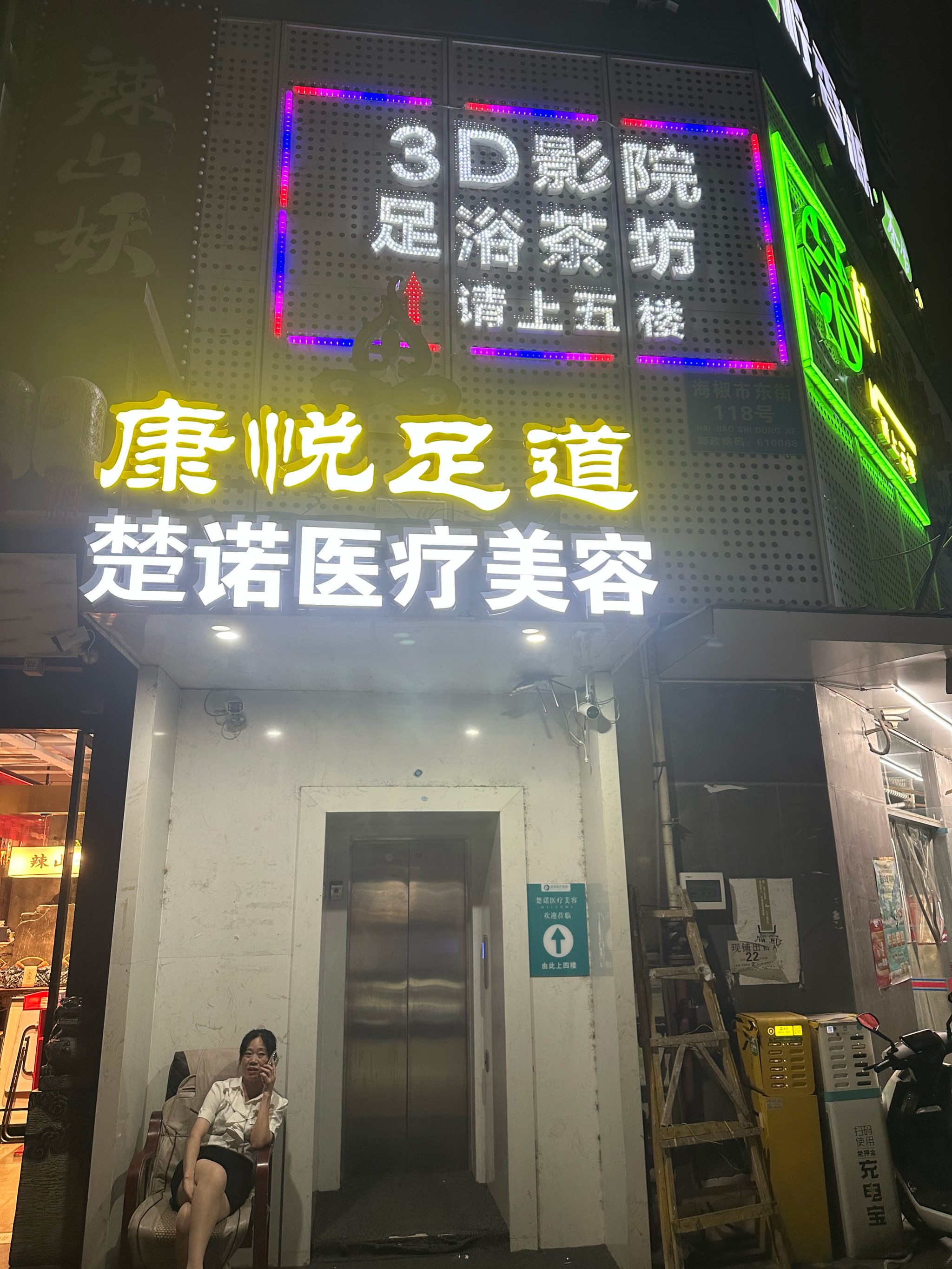 附近沐足图片